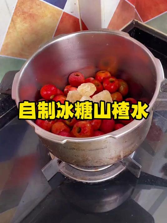 今天学着做自制冰糖山楂水,成功!酸酸甜甜,好喝又健康