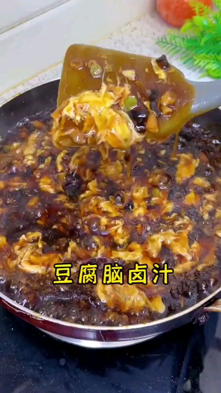 学着做一下豆腐脑的卤汁吧
