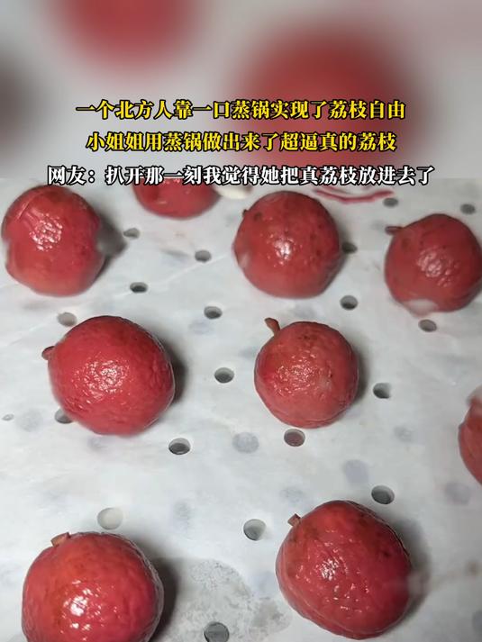 一个北方人靠一口蒸锅实现了荔枝自由