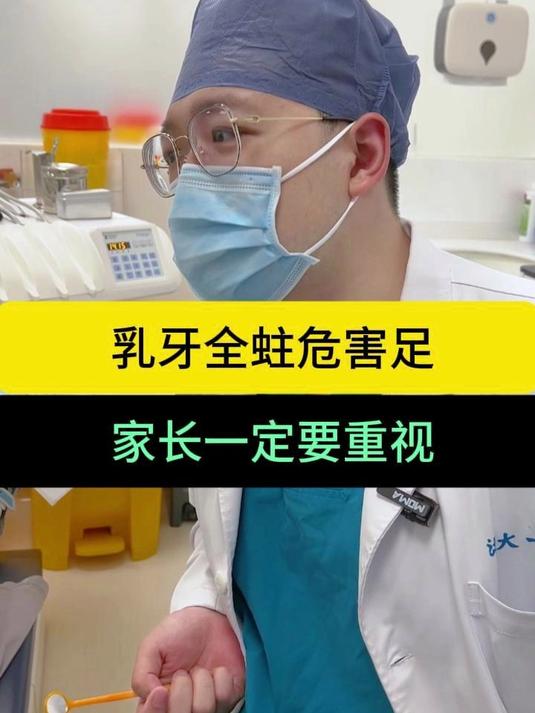 乳牙全蛀危害足，家长一定要重视#乳牙##蛀牙##牙齿健康#