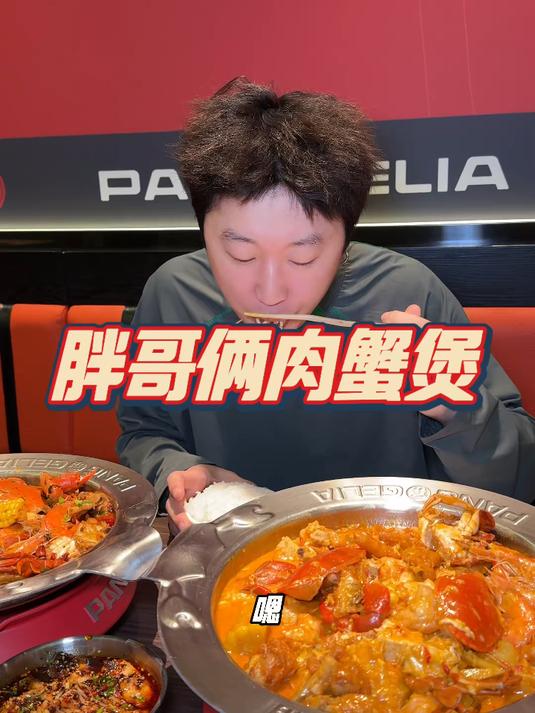 胖哥俩肉蟹煲有代金劵了 这还不吃她