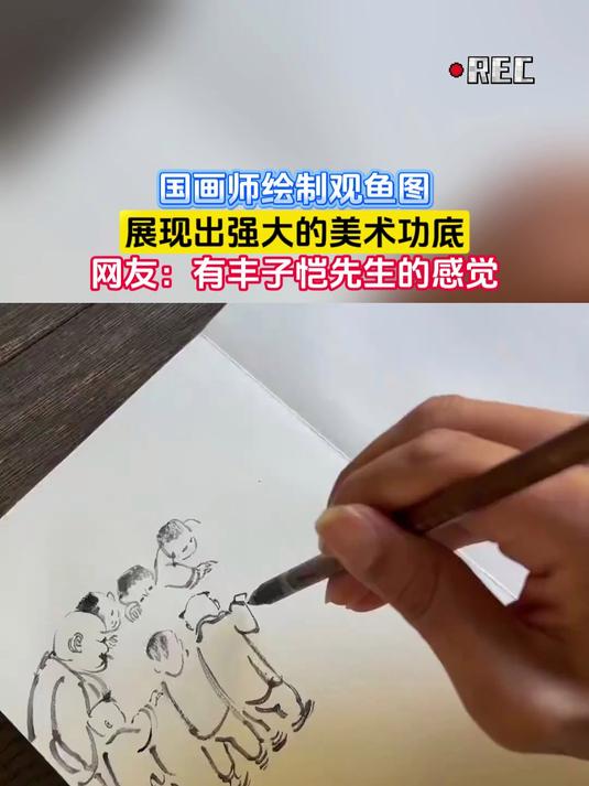 国画师绘制观鱼图,展现出强大的美术功底