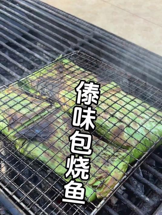 傣味包烧鱼的做法 人间烟火