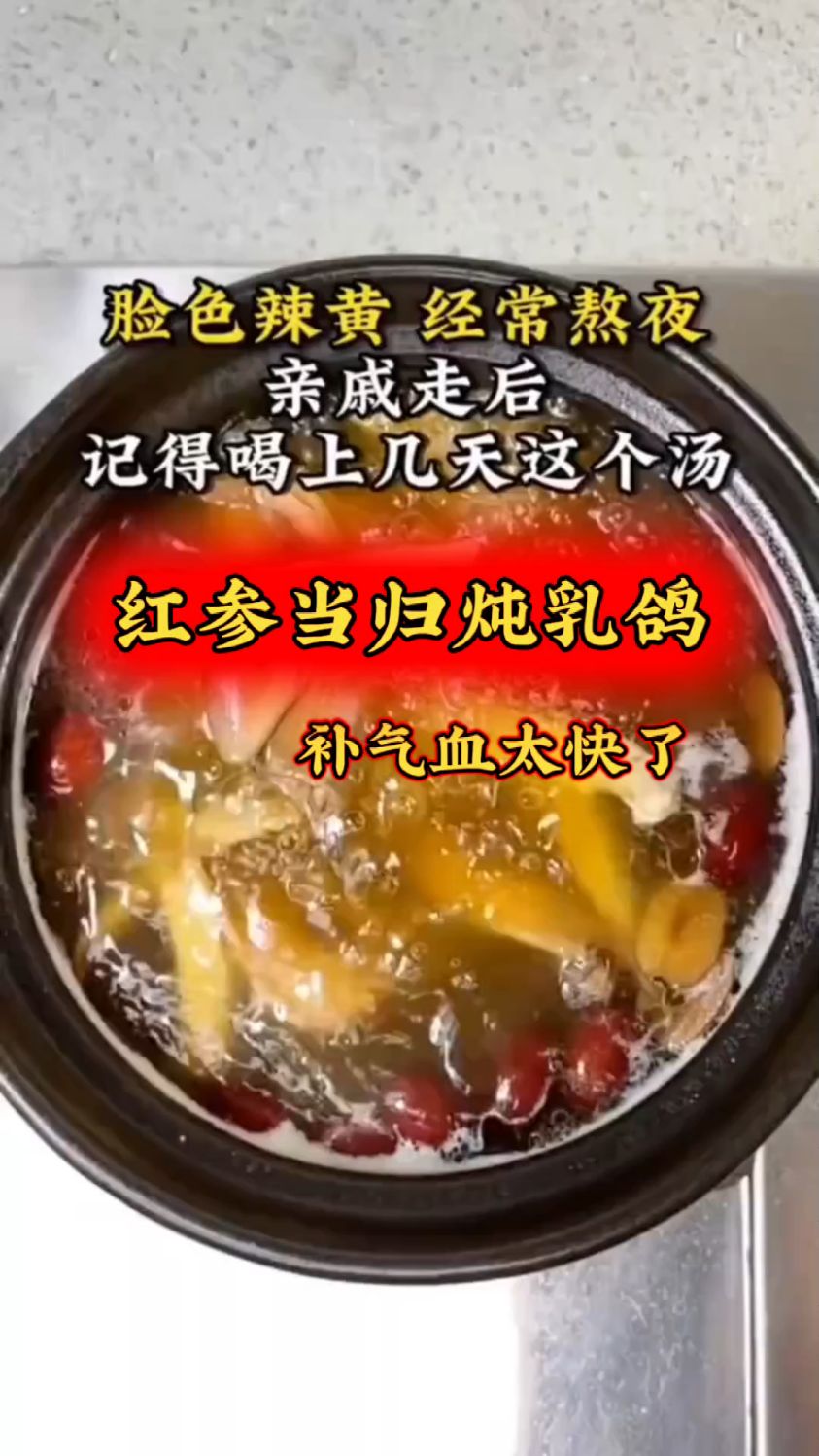 面色蜡黄气色差?女人气血很重要,这个红参当归炖乳鸽收藏好