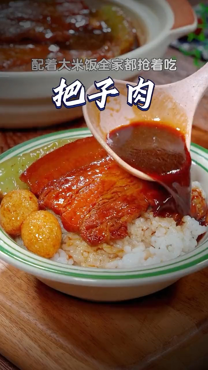 #把子肉 #简单美味家常菜做法
