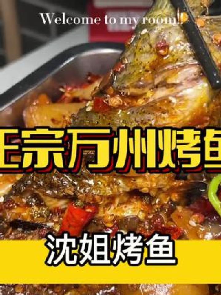 重庆烤鱼扛把子,本地人的不二之选
