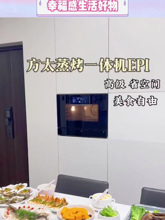 选对蒸烤箱 省空间又高级 分分钟美食自由,方太EP1蒸烤一体机