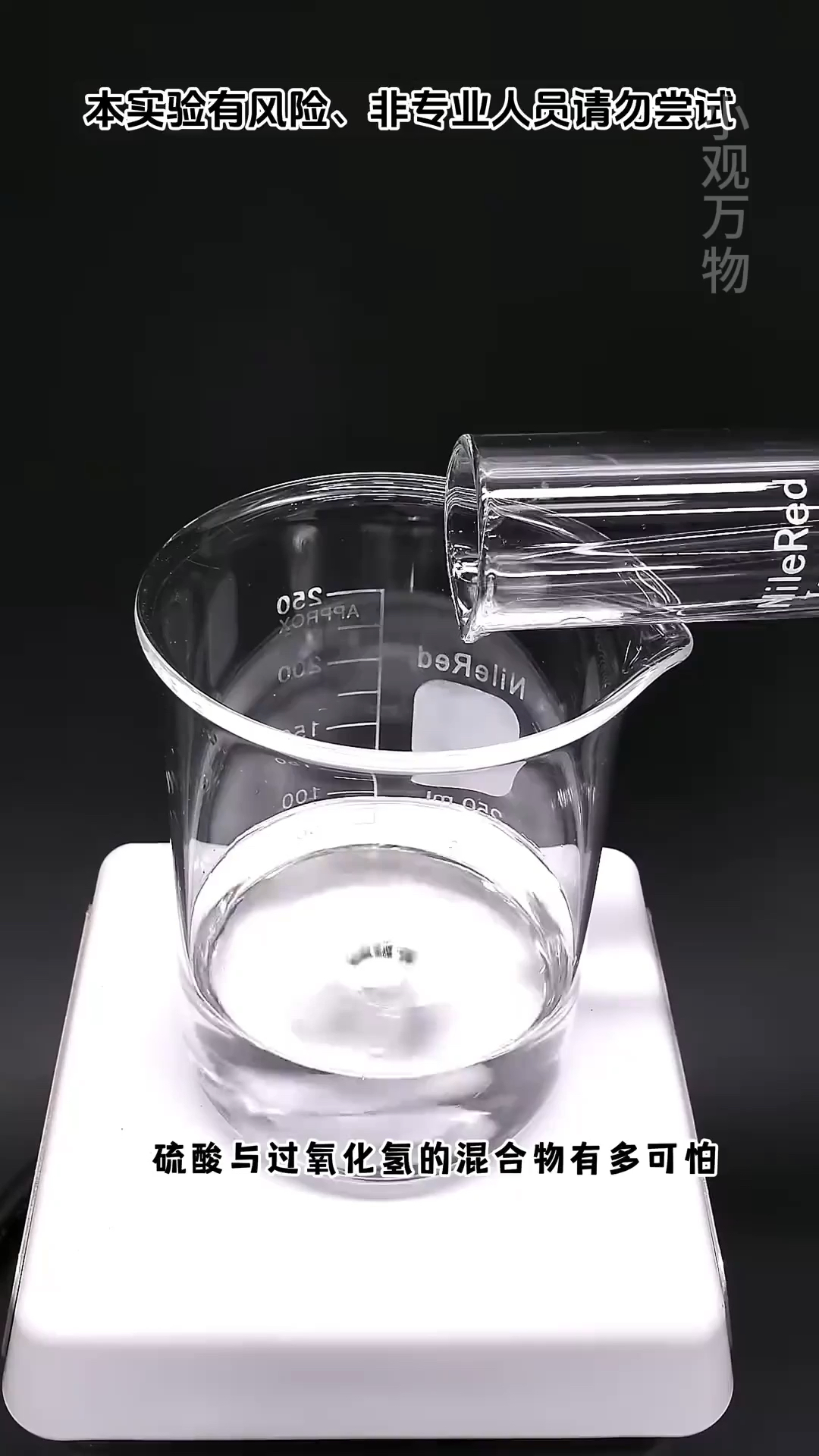 看看浓硫酸和过氧化氢的混合溶液,叫食人鱼刻蚀液