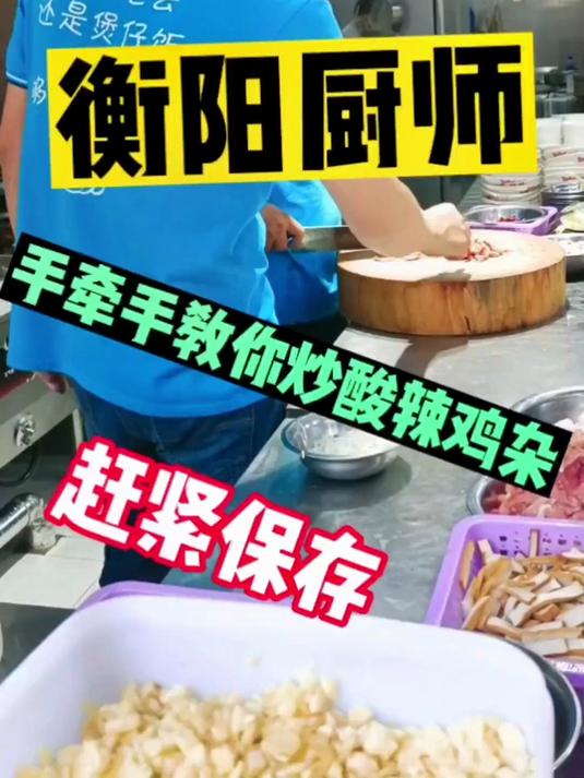 酸辣鸡杂,本味鸡杂,个性鸡杂,下饭鸡杂