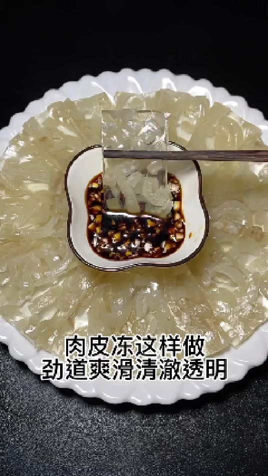 肉皮冻的做法