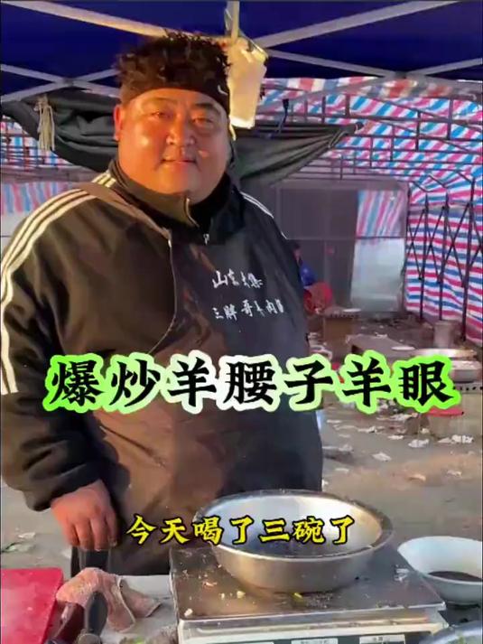 #热爆趣创赛#爆炒羊腰子羊眼