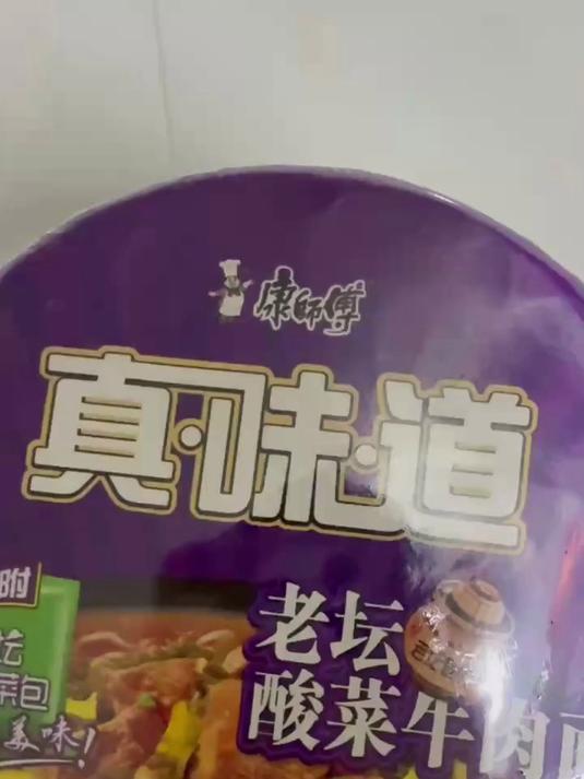 好物分享 我的夜宵宝藏美食 康师傅酸菜牛肉面