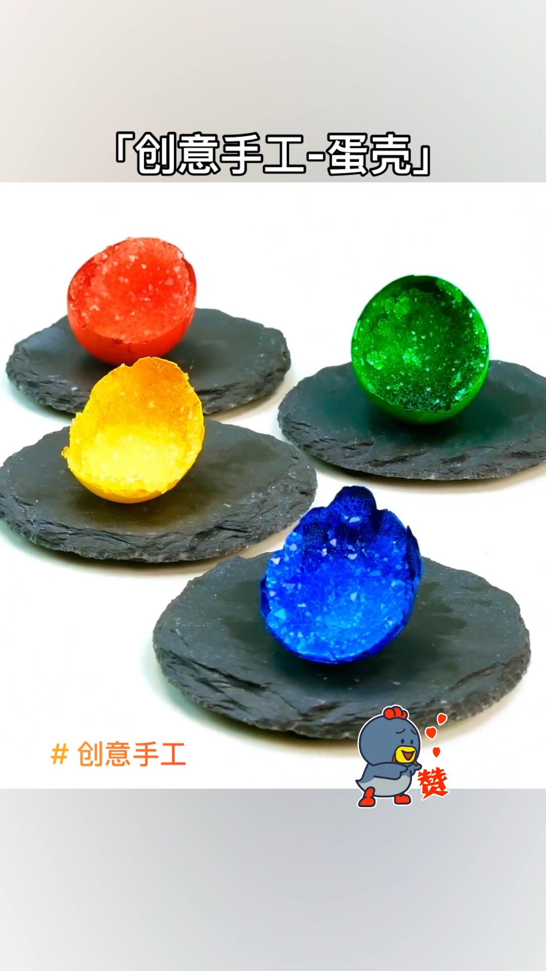 鸡蛋吃完壳别扔,和孩子一起做个可爱又好看的“蛋”#创意手工#手工diy#趣味实验