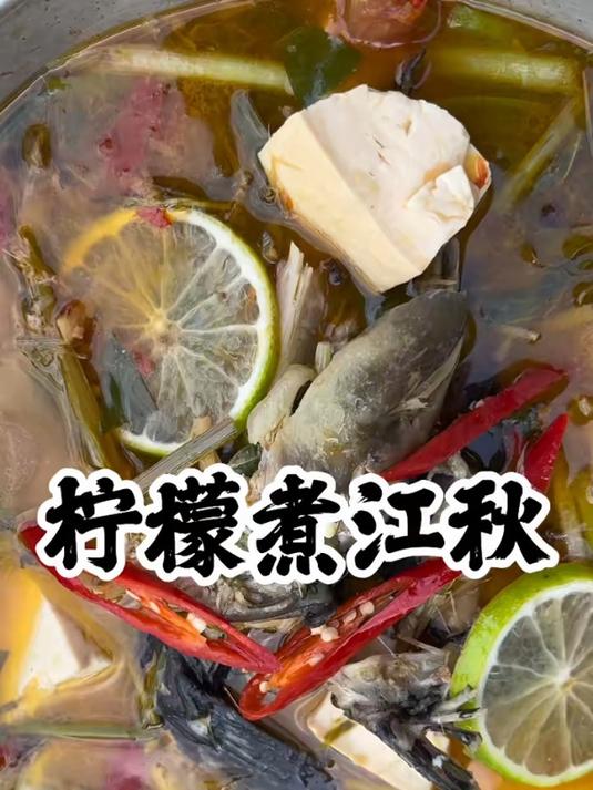 今天做柠檬煮江秋鱼