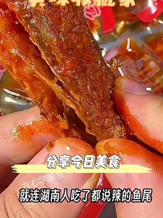 创奇香辣鱼尾零食湖南特产手撕鱼排鱼块即食鱼干散装休闲