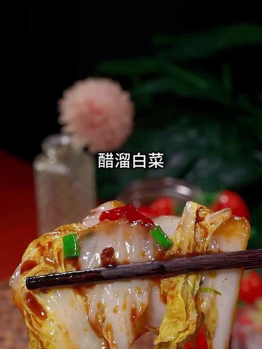 美味下饭的醋溜白菜