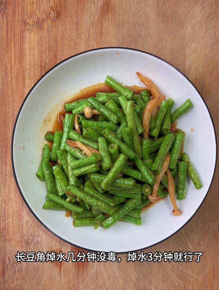 长豆角焯水几分钟没毒,焯水3分钟就行了