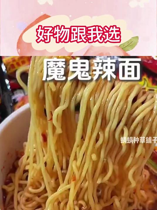 香辣过瘾的思圆方便面