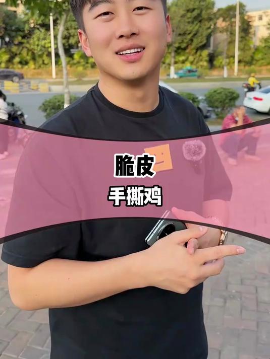 三千公里真是不白跑，脆皮手撕鸡的配方确实棒，快收藏