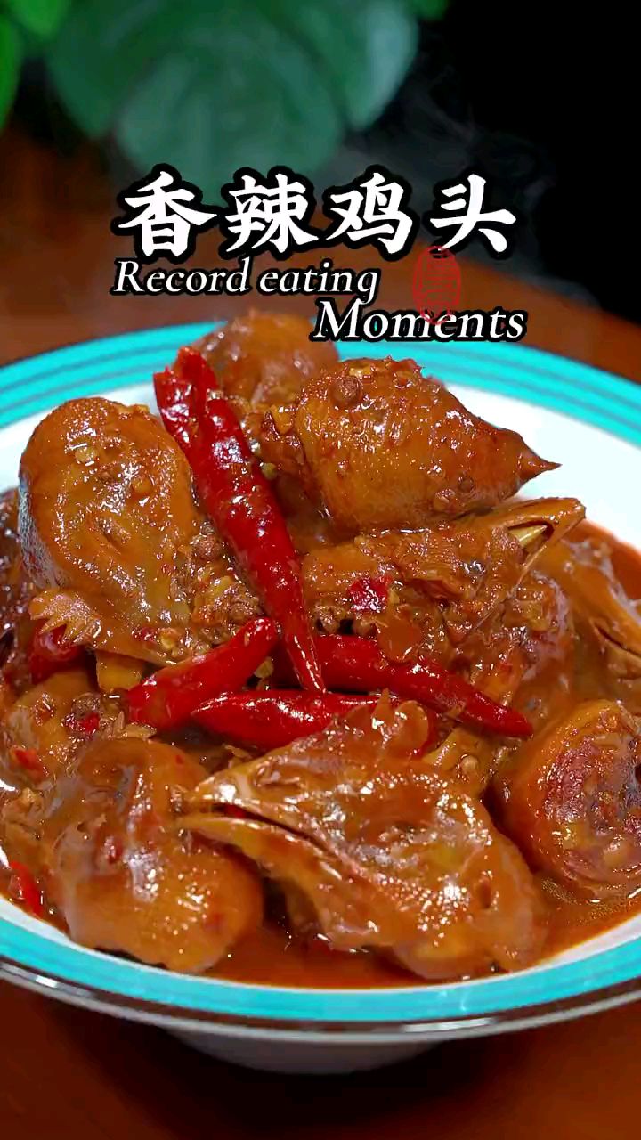 其实很多人都不知道鸡头才是鸡身上最好吃的地方了