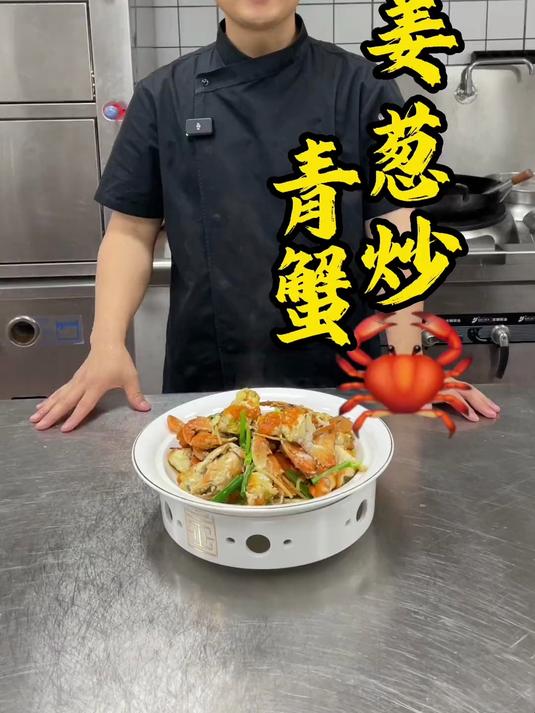 青蟹可以姜蓉焗，也可以做姜葱炒青蟹，蟹的做法很多种