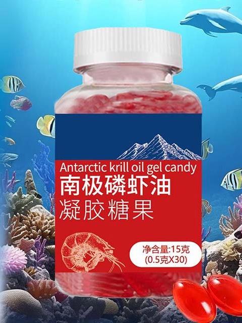 「南极磷虾油」凝胶糖果含量高好吸收严选地道便携即食
