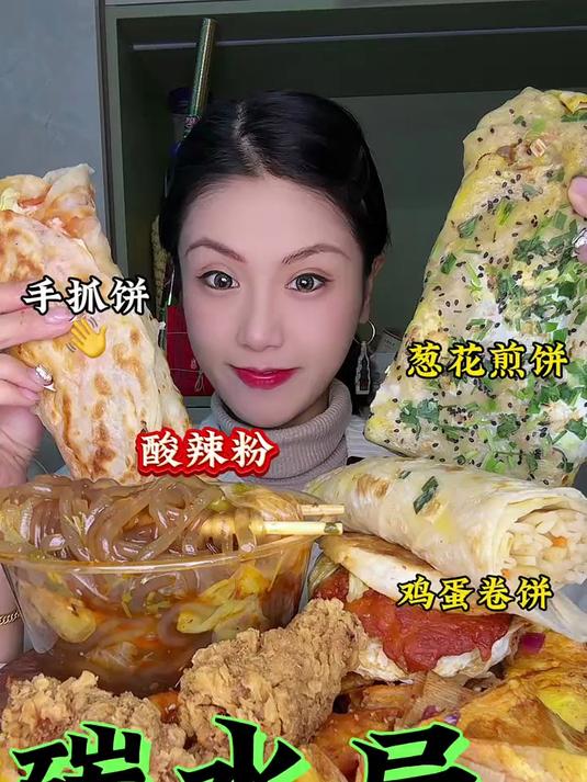 酸辣粉手抓饼鸡蛋卷饼葱花煎饼炸鸡烤冷面碳水夹碳水的快乐