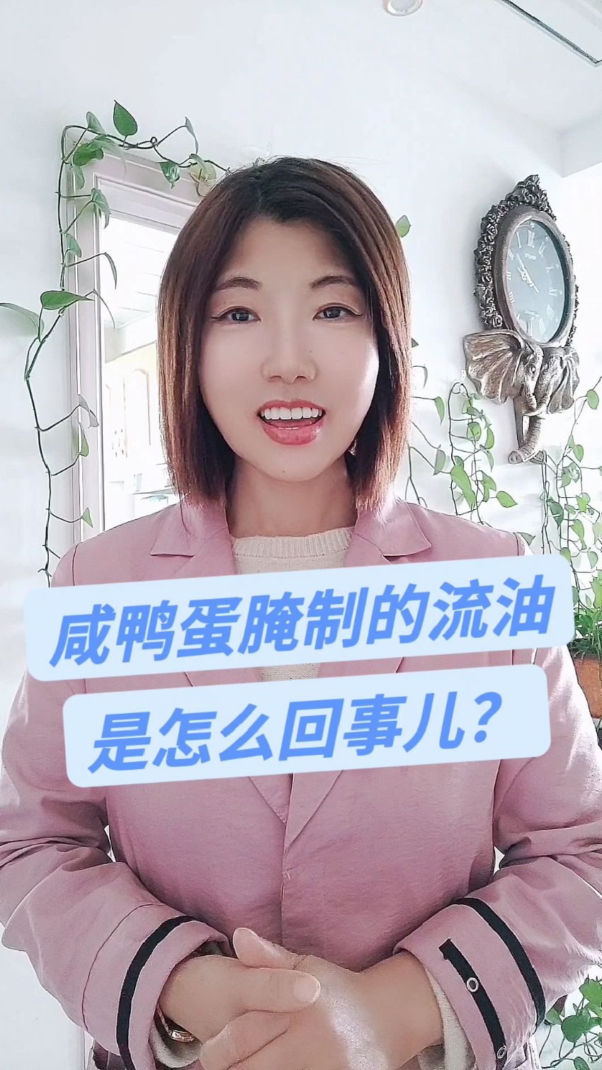 咸鸭蛋腌制得流油是怎么回事儿?
