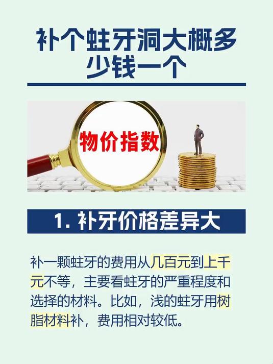 补个蛀牙洞大概多少钱一个