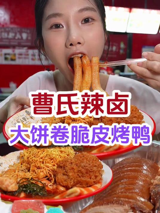 解锁曹氏的3种美味吃法～脆皮烤鸭卷万物