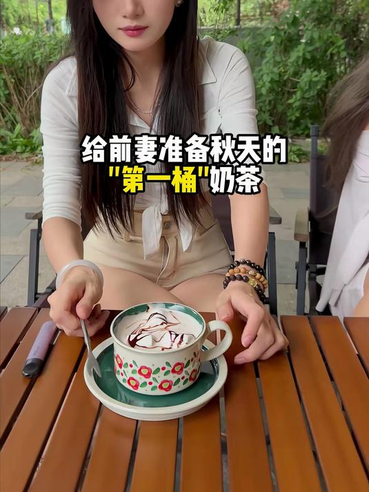 秋天的第一桶奶茶!
