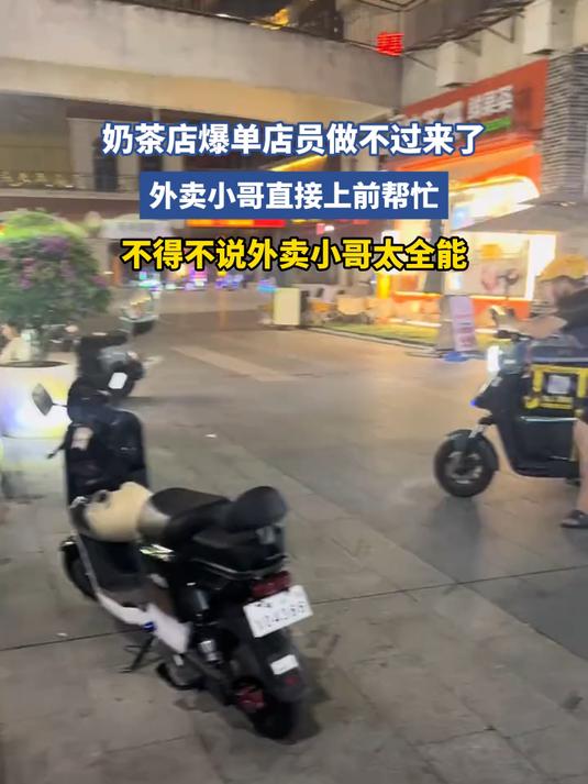 奶茶店爆单店员做不过来了