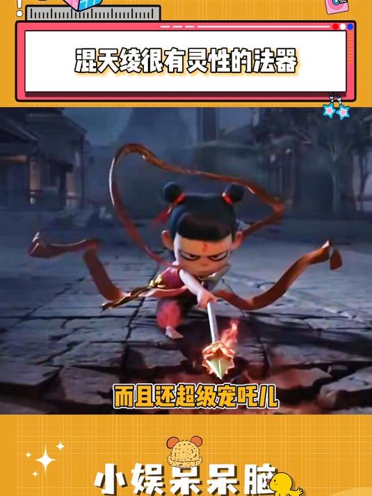 怪不得歌词里会唱混天绫护着他