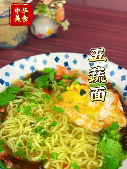 家里有没有不爱吃蔬菜又喜欢吃面的孩子的？快来试试这个方便面