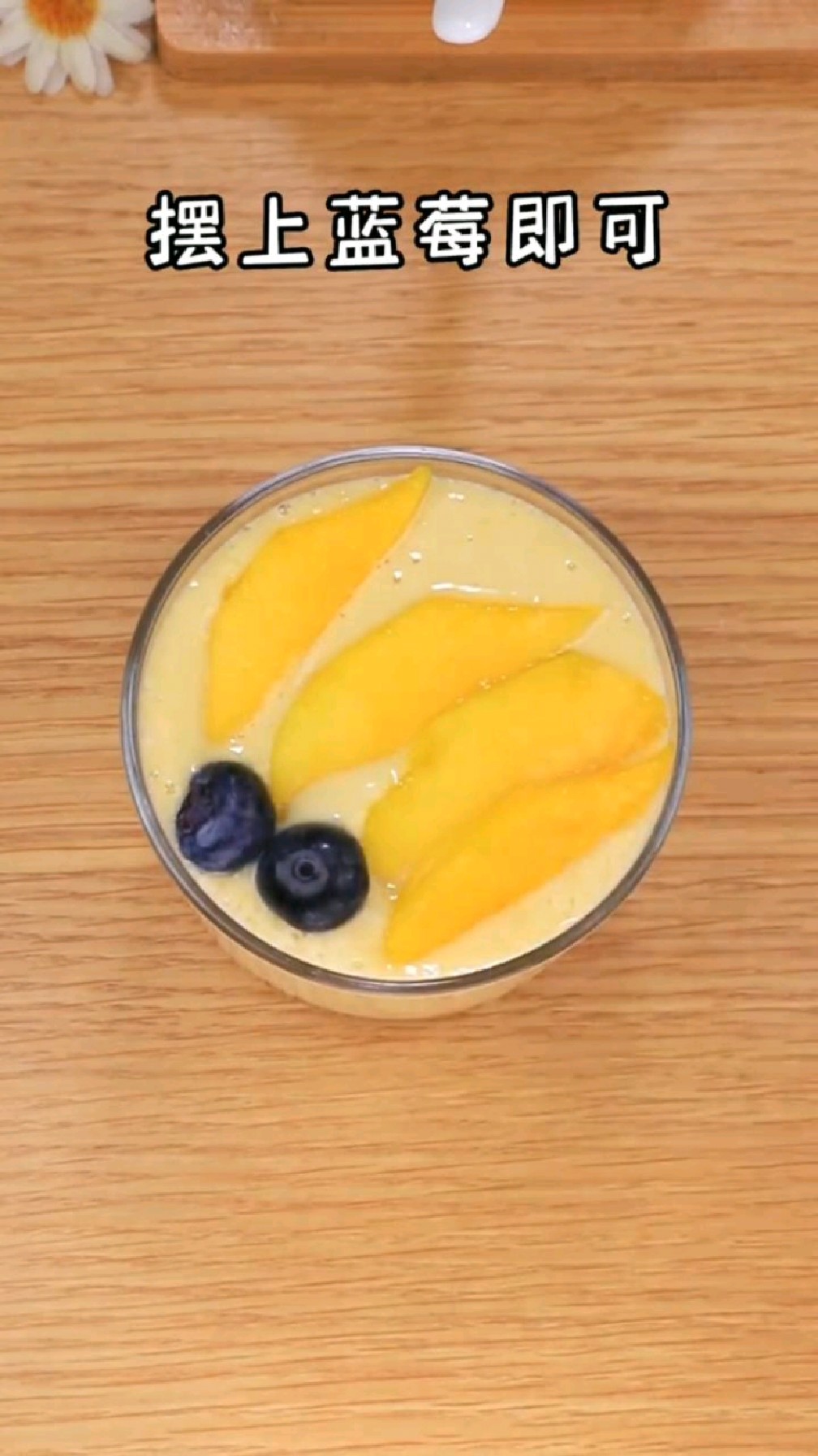 奶香浓郁的芒果奶昔