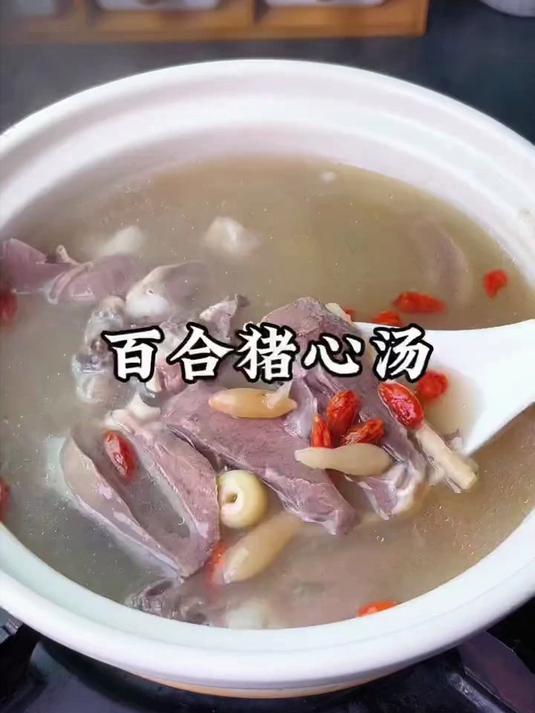 猪心汤:百合精华,温和调理,提升身体舒适与平衡!