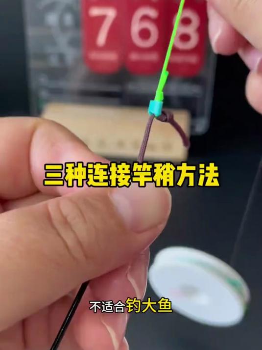 钓鱼高手必学！主线连接竿稍的3种神级打结法，越拉越紧不跑鱼