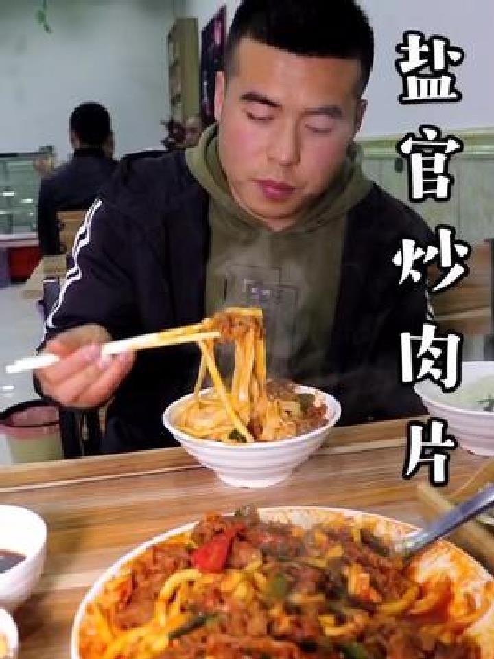 第一次在盐官吃到这么好吃的手抓跟炒肉片