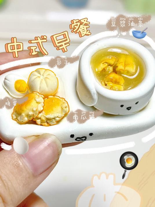 超轻粘土老板!来份早餐楼下的早餐店