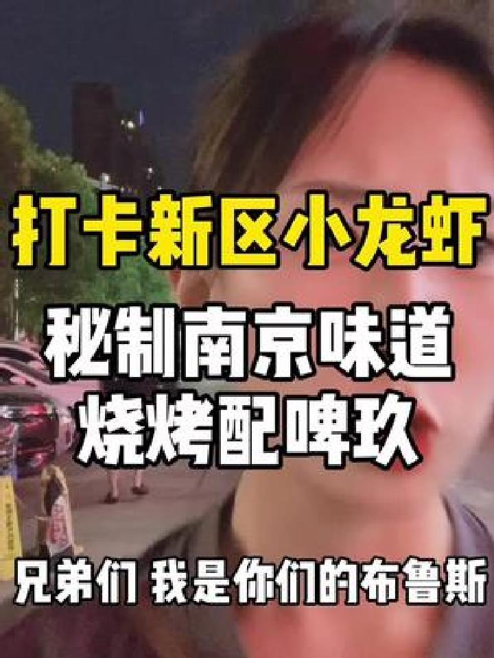 新区洛宜路上这家小龙虾店,店面不大,龙虾吃着还真不错
