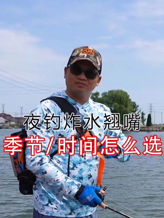 夜钓翘嘴的时间?