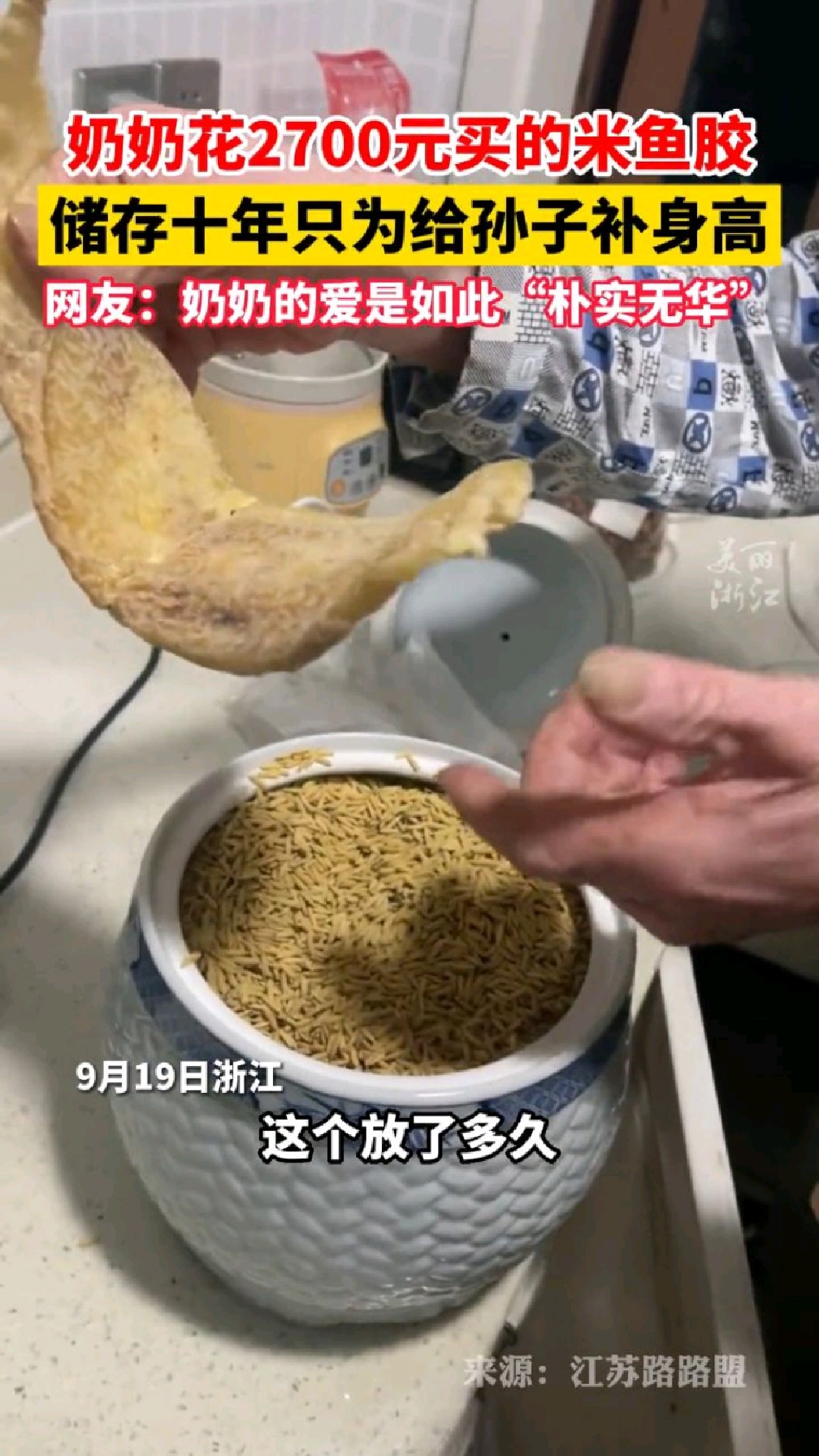 2700元一条的米鱼胶放了十年,只为给孙子补身高,网友:这就是奶奶的爱!