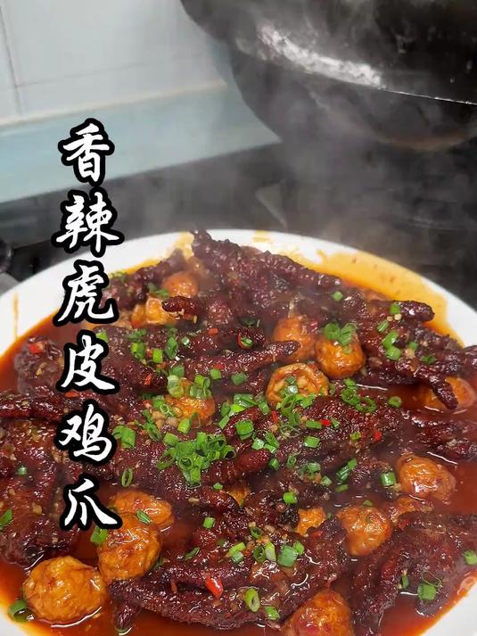 家庭 香辣虎皮鸡爪 的做法 非常好吃 一抿就脱骨了