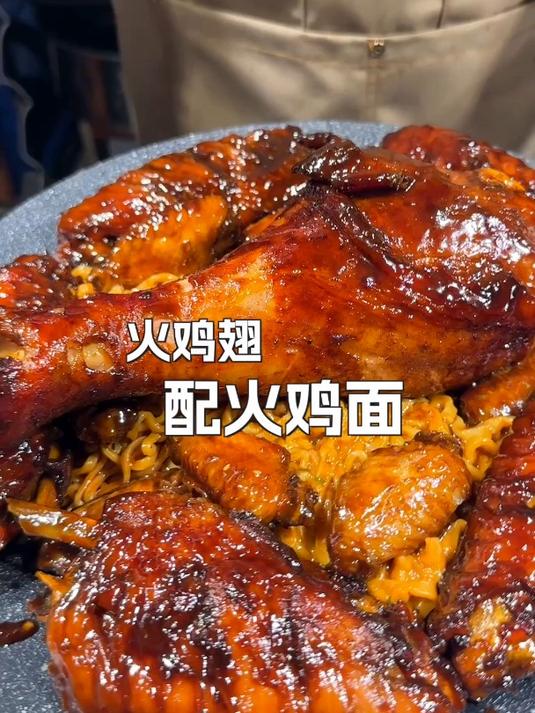 火鸡翅配火鸡面