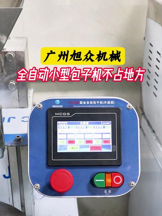 旭众全自动小型包子机不占地方,操作简单