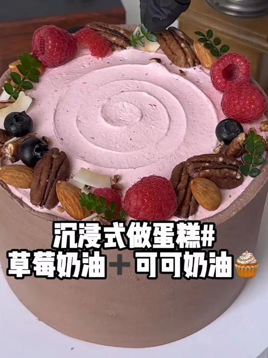 沉浸式做粉咖蛋糕 草莓可可奶油的配色～
