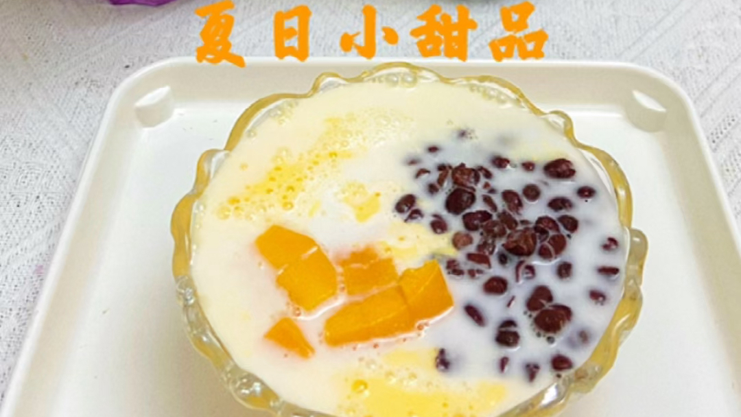 超好喝红豆芒果西米露????做法简单一学就会 ????材料 小台芒3个、酸奶200g、西米、蜜红豆、椰