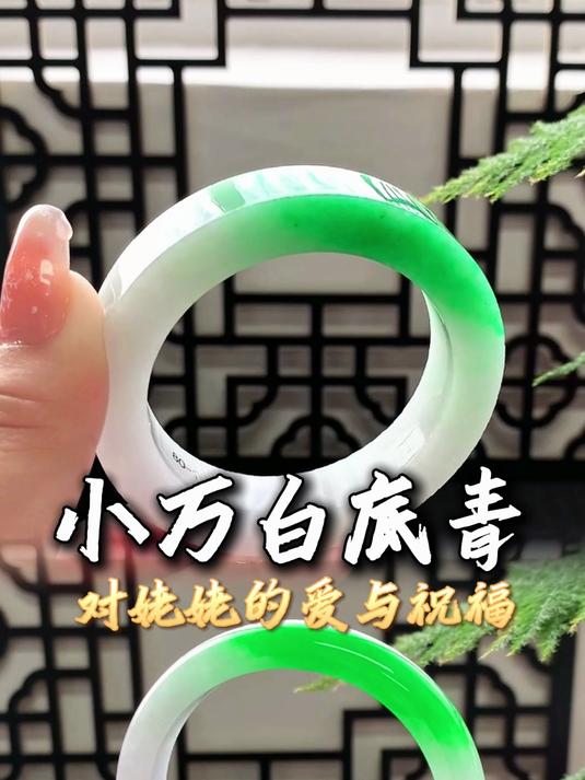 温润的白底青手镯,是对姥姥的爱与祝福!