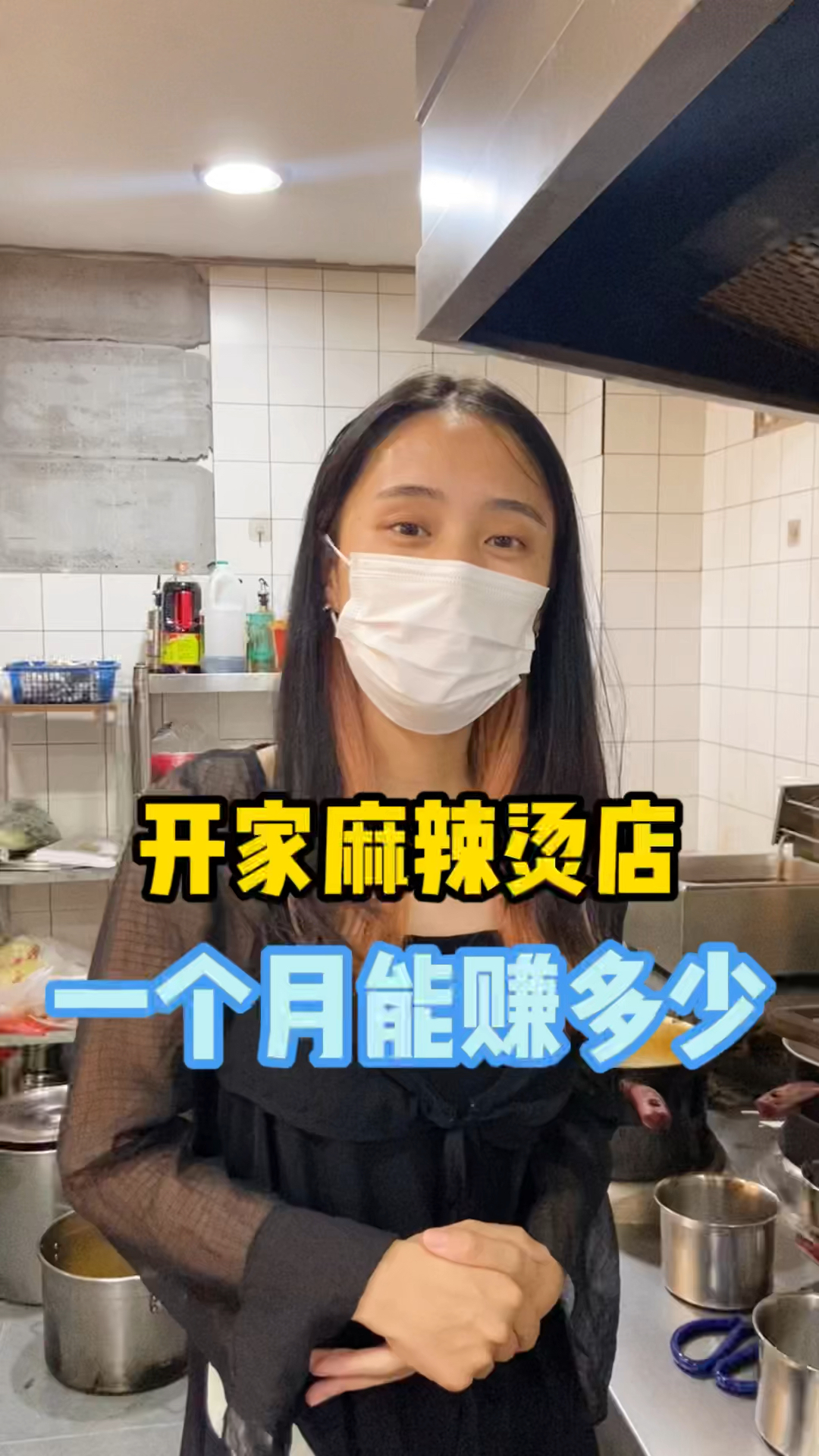 开一家麻辣烫店一个月能赚多少?