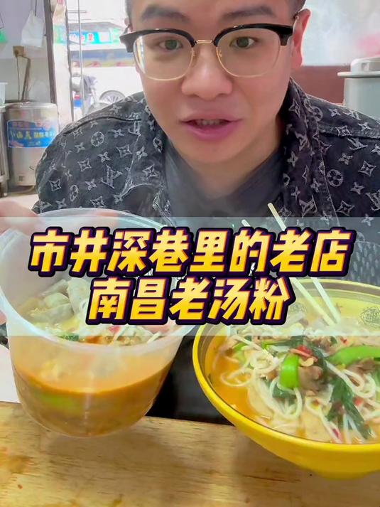 市井街边,二十多年的地道南昌老汤粉!